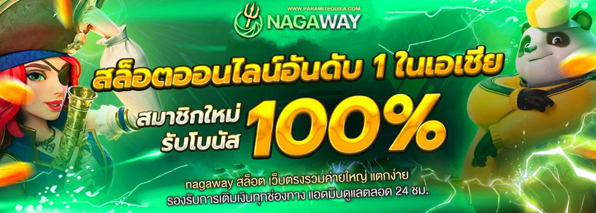 nagaway สล็อต