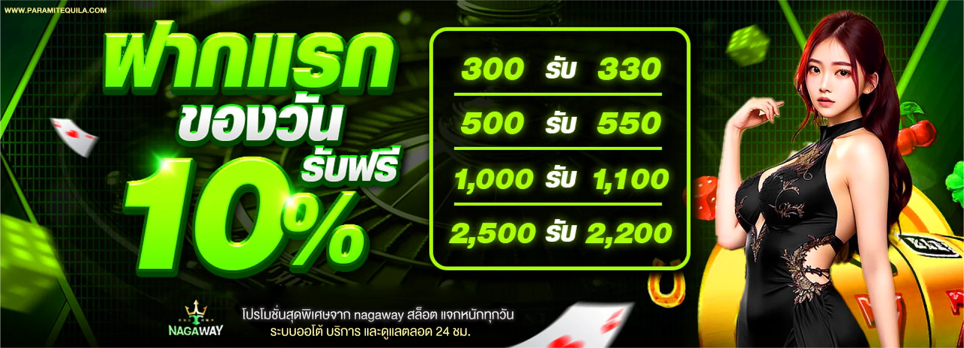 nagaway สล็อต